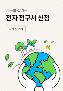 지구를 살리는 전자 청구서 신청하기 자세히 보기